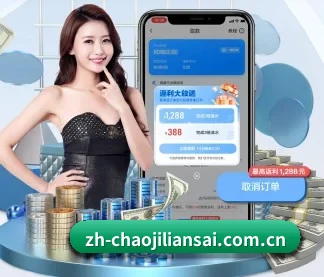 中超官网 APP 界面